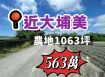 大林油車店農地