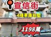 正嘉市宣信街車庫別墅