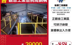 新北廠房廠辦 觀音挑高鋼構廠