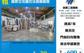 龍潭高原交流道合法挑高廠房