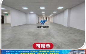 南崁新穎透天廠房(3)