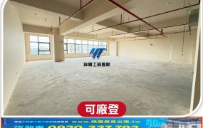 中壢工業區全新科技廠辦