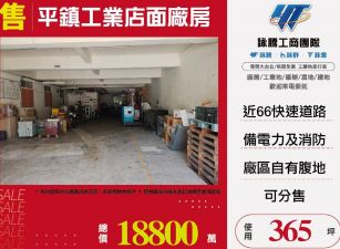 新北廠房廠辦 平鎮透天廠房