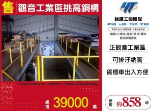 新北廠房廠辦 觀音挑高鋼構廠