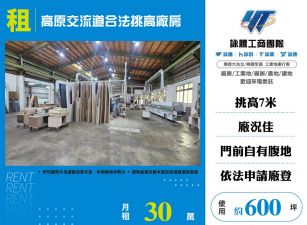 龍潭高原交流道合法挑高廠房