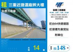 新北廠房廠辦 三重廠辦