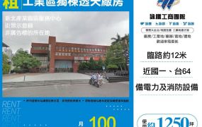 新北廠房廠辦 五股獨棟廠房