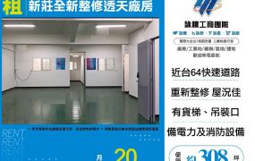新北廠房廠辦 新莊透天廠房