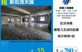 新北廠房廠辦 新莊透天廠房