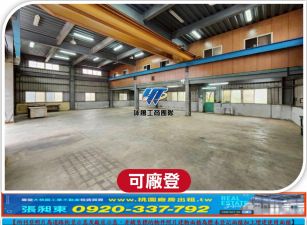 龍潭高原交流道廠房及大腹地