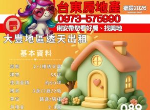 透天厝出租