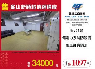龜山新穎超值鋼構廠