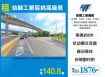 新北廠房廠辦 幼獅工業區挑高廠房