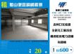 新北廠房廠辦 龜山倉庫廠房