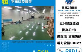 平鎮科技廠辦