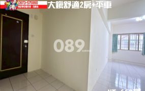 台東房地產｜大鎮舒適2房+平車