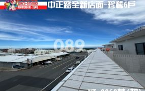 台東房地產｜中正路全新店面-珍稀6戶