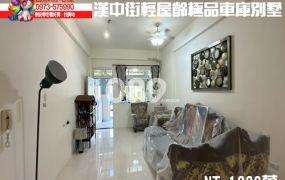 台東房地產｜漢中街輕屋齡極品車庫別墅