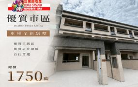 台東房地產｜優質全新車庫別墅