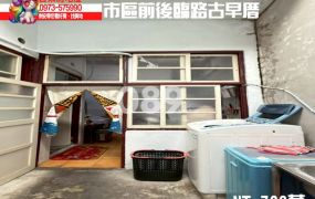 台東房地產｜市區前後臨路古早厝