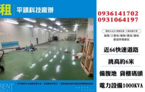 平鎮科技廠辦