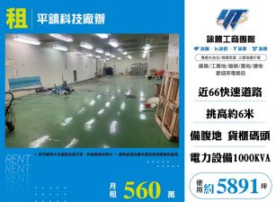 平鎮科技廠辦