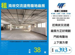 新北廠房廠辦 南崁交流道旁腹地廠房
