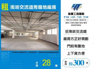新北廠房廠辦 南崁交流道旁腹地廠房