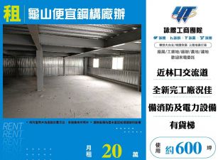 新北廠房廠辦 龜山倉庫廠房