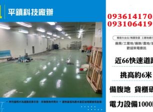 平鎮科技廠辦