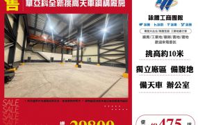 林口華亞科全新挑高天車鋼構廠房