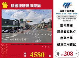 ★桃園低總價小廠房★可依法申請工廠登記★