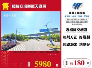 ★楊梅交流道透天廠房★可依法申請工廠登記★