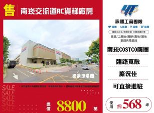 ★南崁交流道RC貨梯廠房★可依法申請工廠登記★