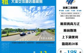 ★大溪交流道店面廠★