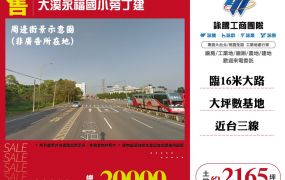 大溪永福國小旁丁建