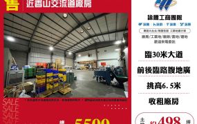 近香山交流道廠房