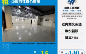 中壢辦公廠辦
