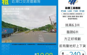 近湖口交流道廠房