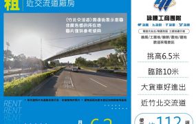 近交流道廠房