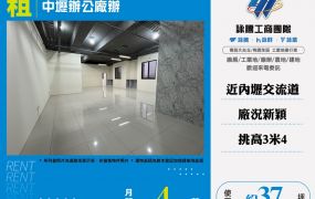 中壢辦公廠辦