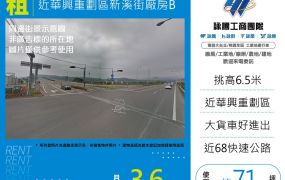 近華興重劃區廠房