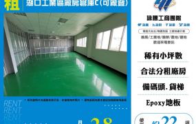 湖口工業區廠房倉庫