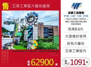 五華工業區大腹地廠房