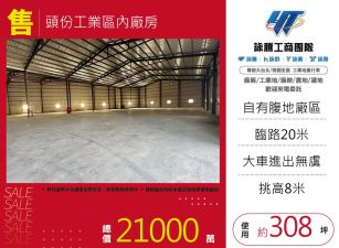 頭份工業區廠房