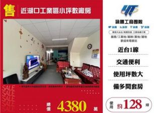 近湖口工業區廠房/桃園新竹苗栗工業地廠房買賣出租