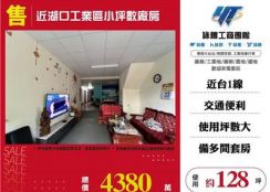 近湖口工業區廠房/桃園新竹苗栗工業地廠房買賣出租