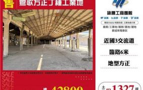 鶯歌方正丁種工業地