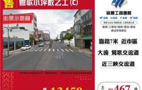 鶯歌小坪數乙工
