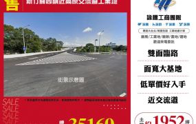 新竹關西鎮~近高原交流道工業地